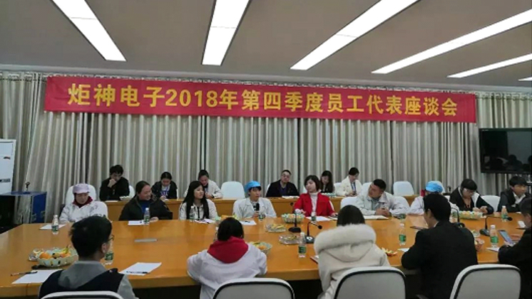 暖心，炬神電子舉行員工座談會傳遞關(guān)愛