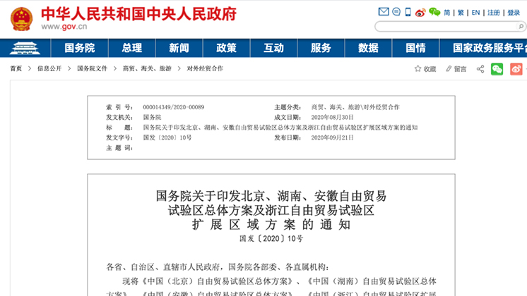重磅！湖南自貿(mào)試驗(yàn)區(qū)正式獲批！郴州片區(qū)19.84平方公里