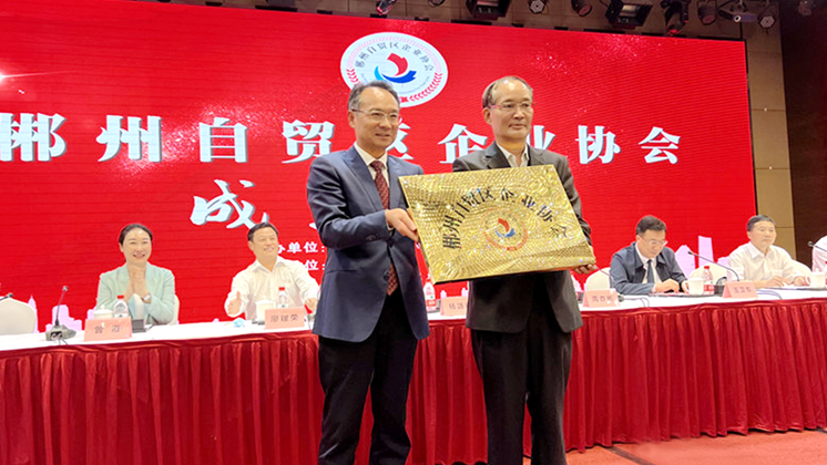 喜訊：郴州自貿(mào)區(qū)企業(yè)協(xié)會(huì)正式成立！楊譓鵬當(dāng)選第一屆理事長(zhǎng)